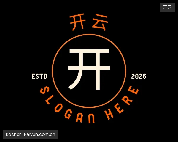 解读开云官方入口